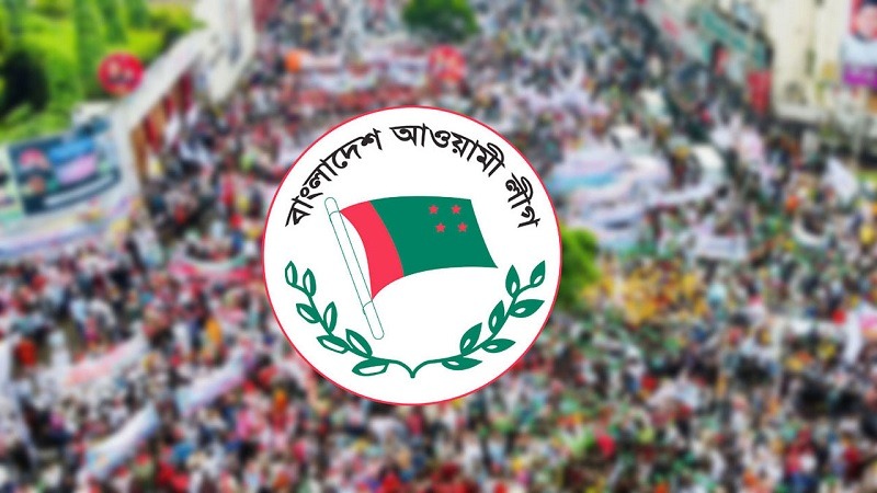 অবশেষে নিষিদ্ধ হলো আওয়ামী লীগ