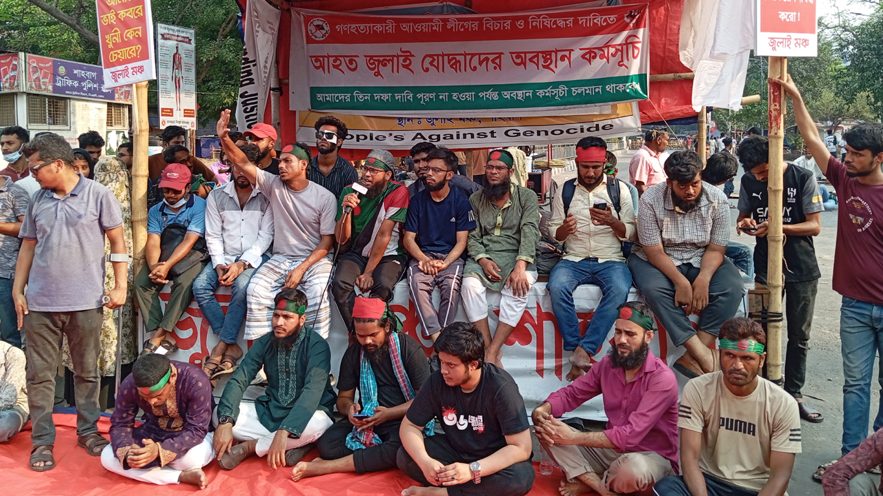 আ.লীগকে দল হিসেবে নিষিদ্ধের দাবিতে শাহবাগ ব্লকেড জুলাই আহতদের