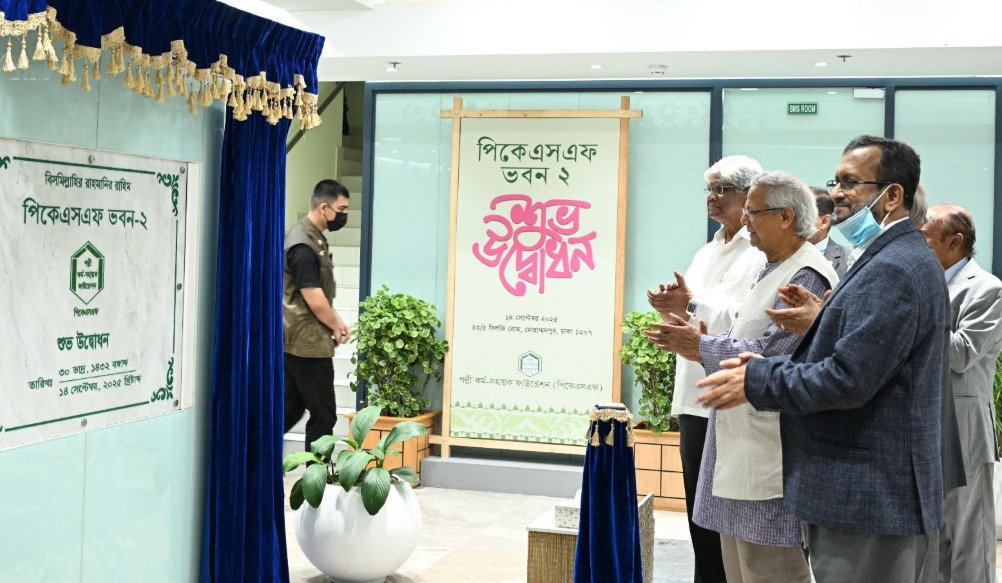 পিকেএসএফ ভবন উদ্বোধন করলেন প্রধান উপদেষ্টা