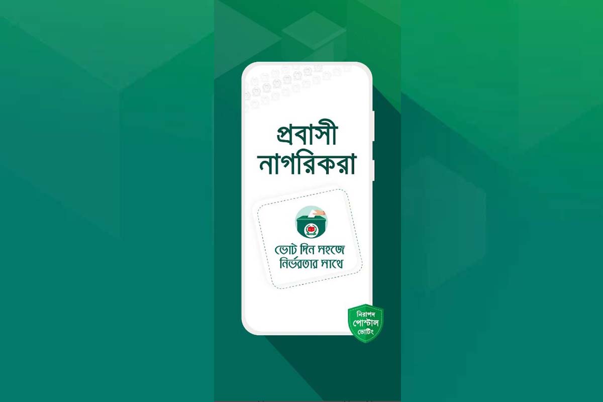 জয়–পরাজয়ের পাল্লা কোন দিকে ঝুঁকাবে পোস্টাল ভোট?